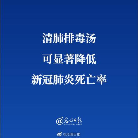 肺炎|清肺排毒汤可显著降低新冠肺炎死亡率 李静教授详细介绍研究情况