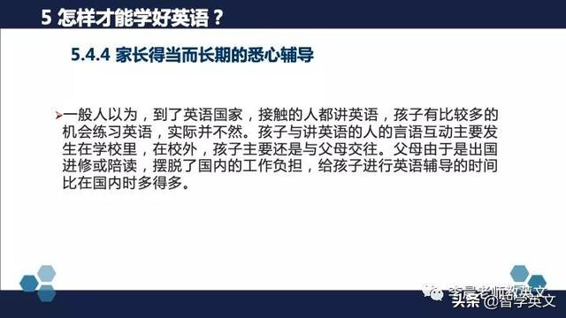 [你的育儿经]中国儿童成功学会英语的关键因素——北外陈国华教授