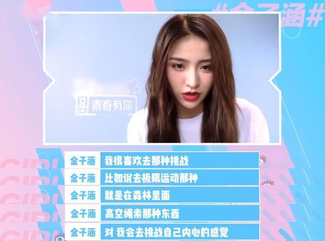 金子涵把孟美岐、吴宣仪当作偶像,自曝儿时皮肤很黑,很喜欢冒险fun娱乐