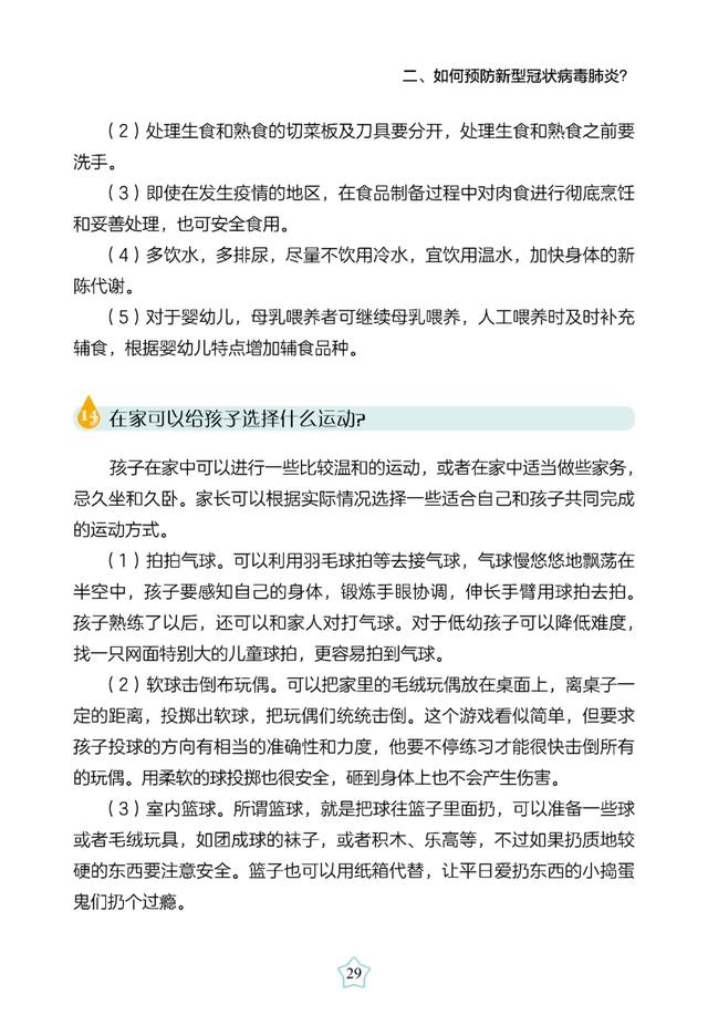 超级宝妈■免费读书｜带娃闭门战“疫”的第N天，娃开学后怎么防疫？