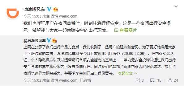 「勇哥科技」滴滴顺风车夜间服务再开放:对司机有这些要求