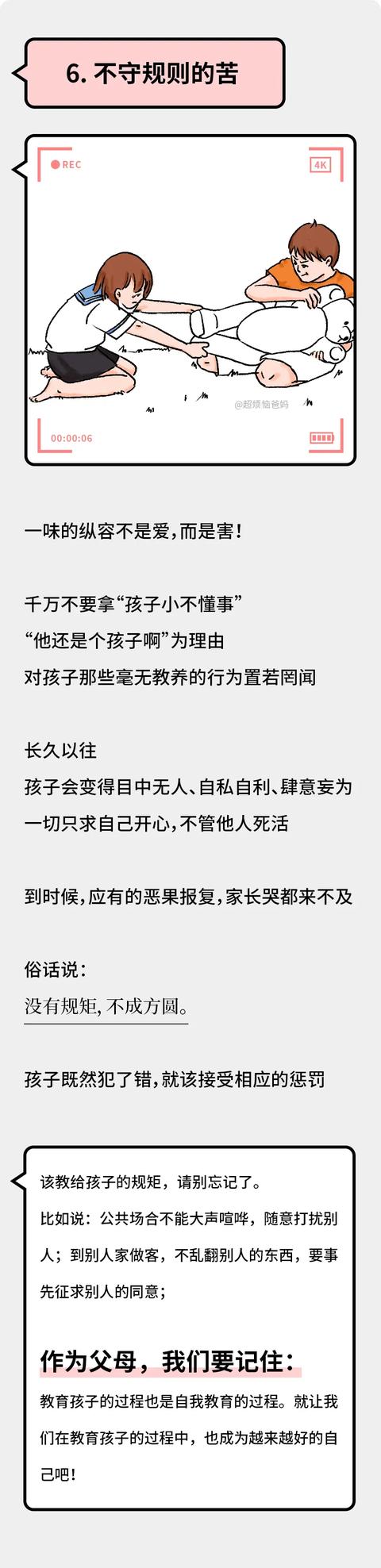 眉黛伊画|不想养逆子，就一定要让他承受这六种苦（父母必看）