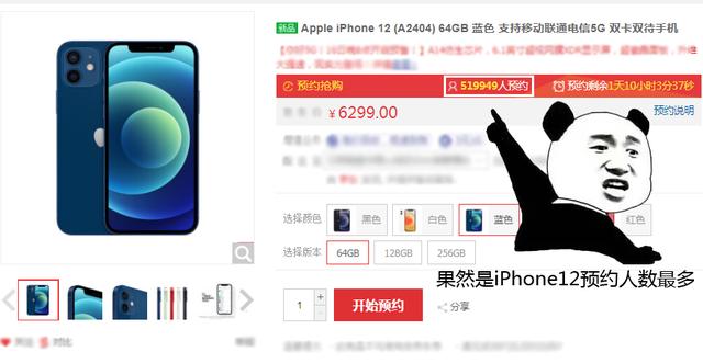 iPhone12预约人数突破106万，这个版本买的人最多