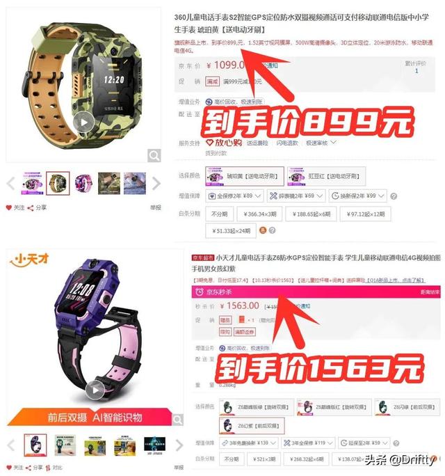 旗舰对决-为何近一倍差价？360儿童手表S2与小天才Z6横评