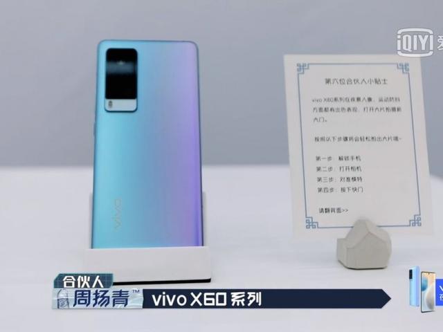 尚未正式发布 vivo X60系列提前现身综艺节目