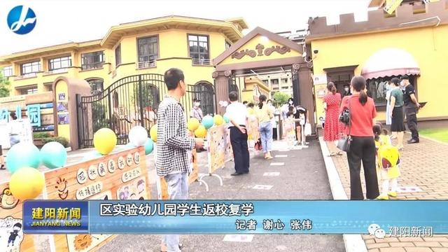你的育儿经|建阳区实验幼儿园学生返校复学