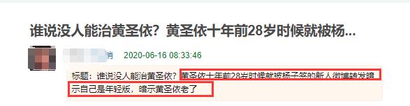 吃橘子的丸子|她曾暗讽28岁的黄圣依人老珠黄,因长相被杨子力捧,现在混成18线