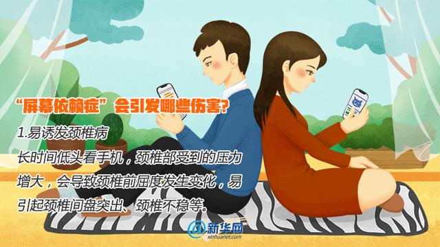 依赖症|机不离手，人机合一？小心患上“屏幕依赖症”