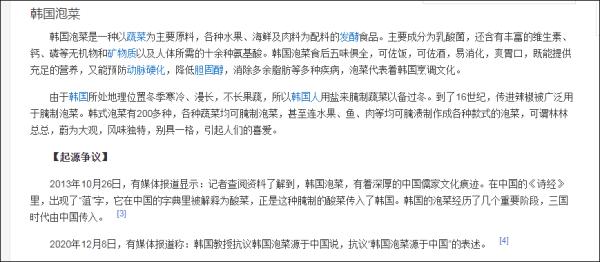 韩国教授抗议后，百度百科“韩国泡菜源于中国”表述被删