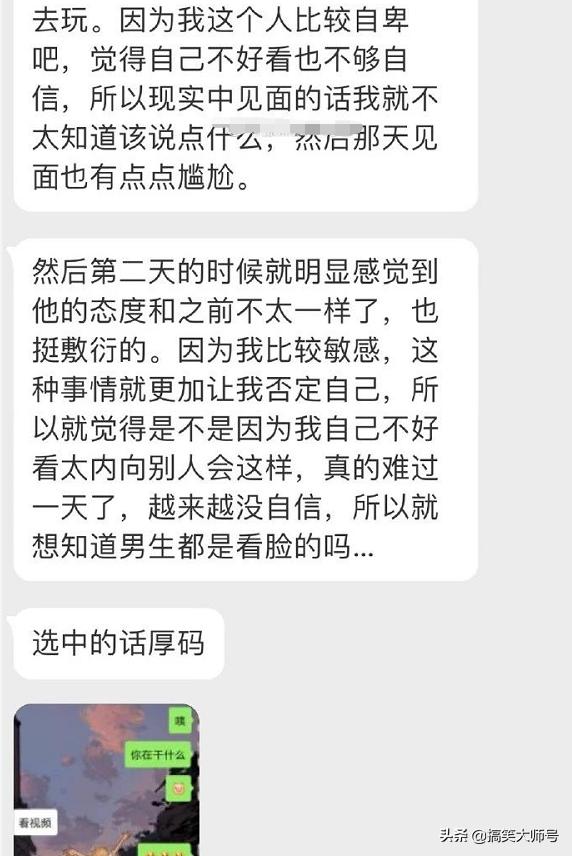 “男生找女朋友真的只看脸吗？看完之后扎心了”，网友：心酸