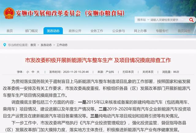 什么情况？疯传发改委调查新能源造车，恒大、宝能被点名摸底？真相如何？