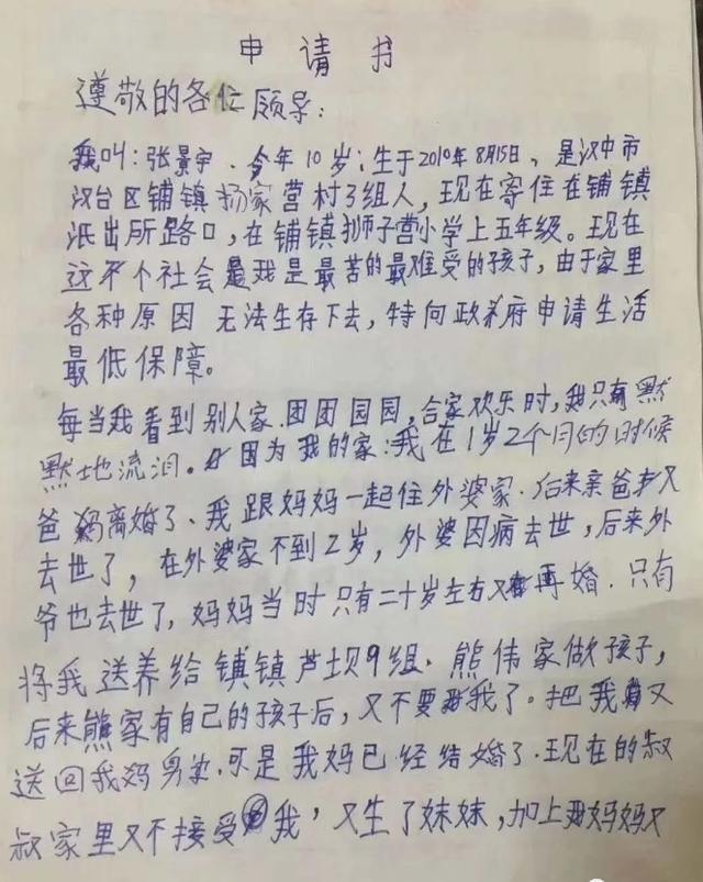 父亲去世，母亲改嫁，10岁五年级小学生写求助信，让人泪目