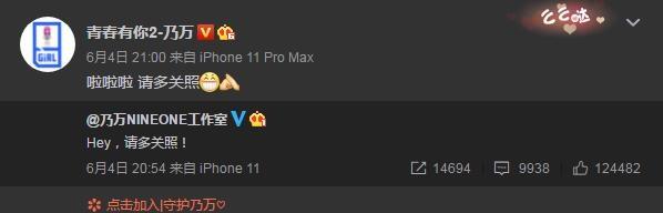 《青春有你2》乃万成立个人工作室：请多关照|电影工厂