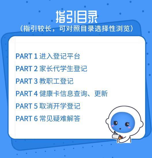 你的育儿经|返园必申报！幼儿园师生健康信息申报开始了