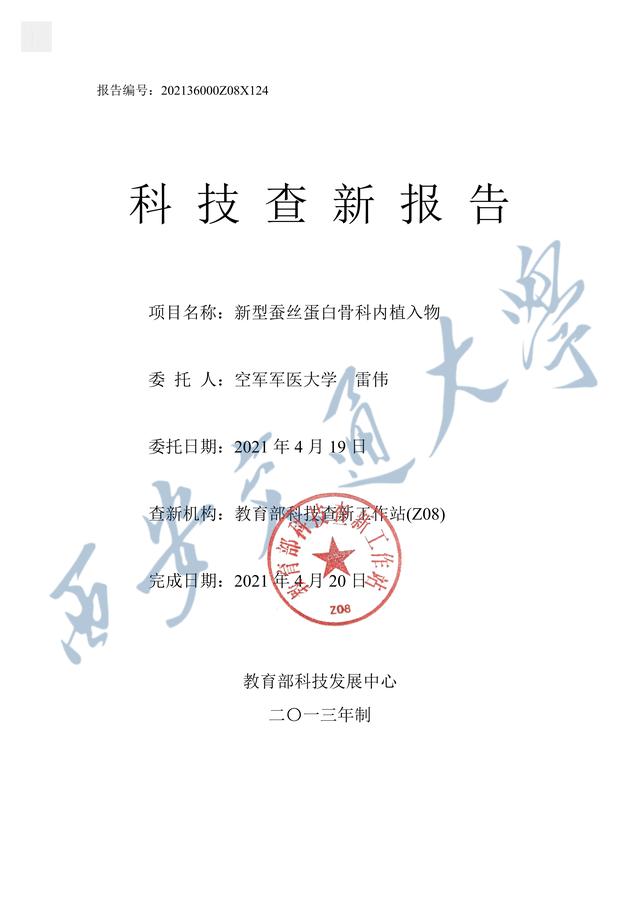 螺钉|世界首款！人体可降解医用蚕丝骨钉在陕成功应用