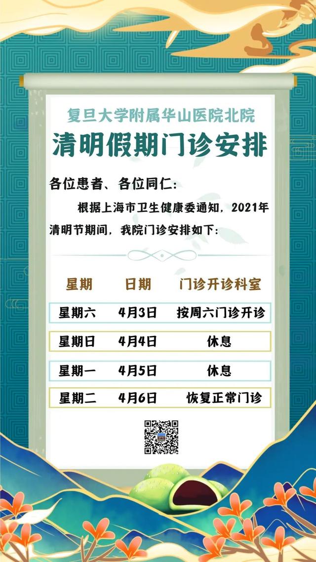 医院|收藏！清明期间宝山区公立医院门诊安排