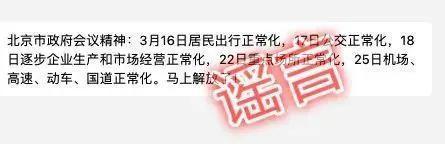 钟南山预测5年后人民体质会整体下降？北京3月16日出行正常化？