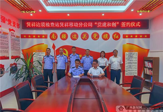 边境|拥抱5G赋能新时代 开启“党建和创”新篇章