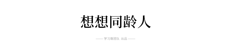 暖先生格调■摘口罩、开学、恢复正常生活,3月底指日可待!当孩子不想学习时,给他讲讲这3个人!