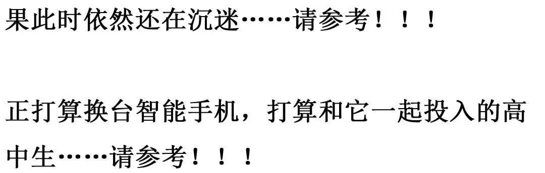 「暖先生格调」千万别让你的手机偷走你的重点大学梦!