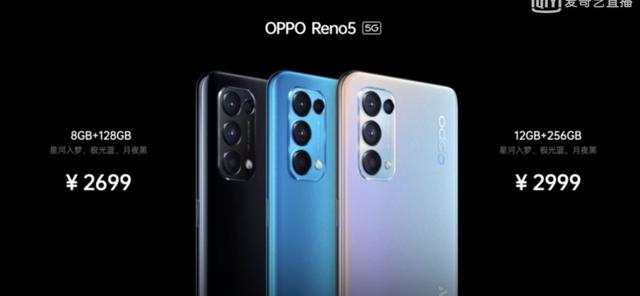 Reno 5系列手机发布，售价2699元起