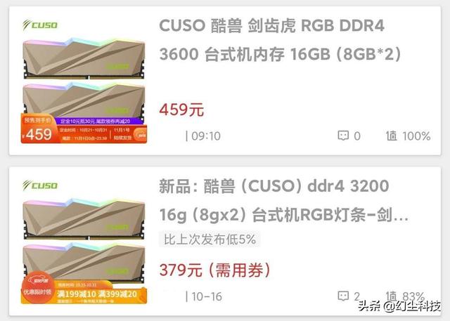 酷兽又出新品了，剑齿虎RGB高频电竞内存，16G套条379元