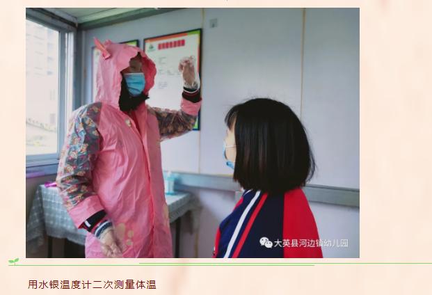 「你的育儿经」大英县河边镇幼儿园疫情防控应急演练
