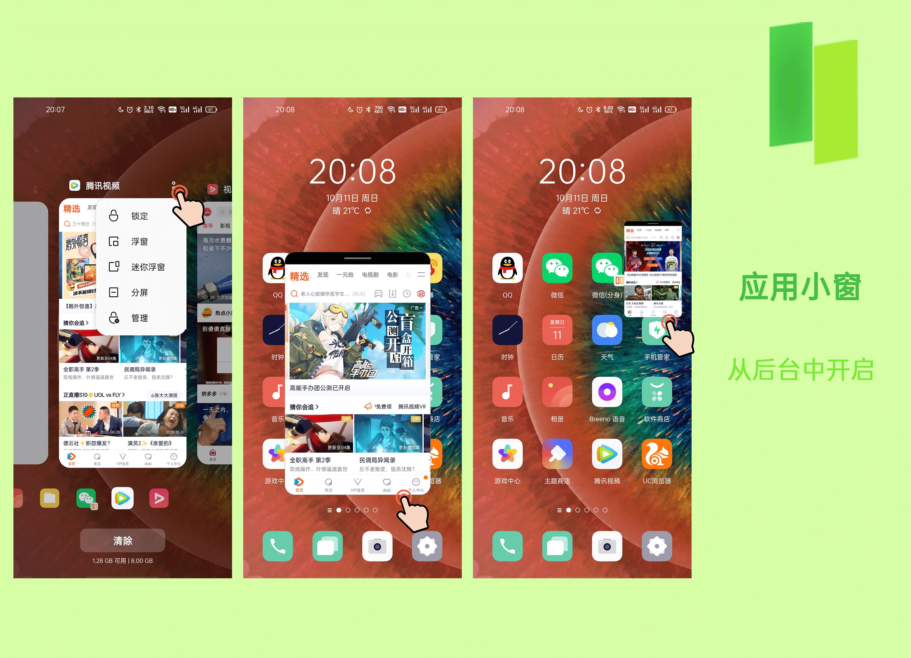 #ColorOS 11# 十分智能好用的侧边栏和应用浮窗