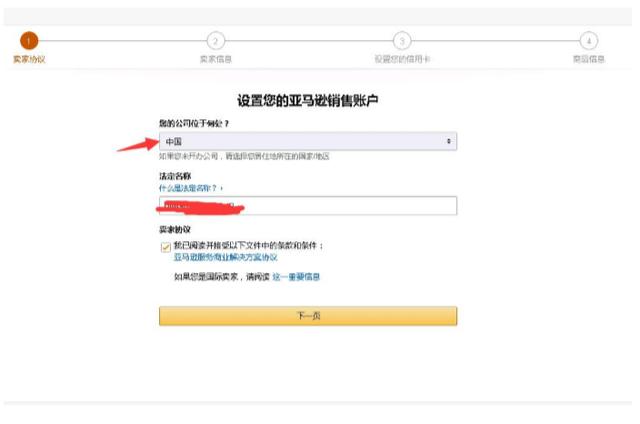 亚马逊店铺注册，快用起来吧