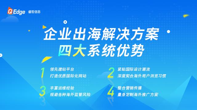 睿哲信息：想做跨境电商，第一步你千万不能选错