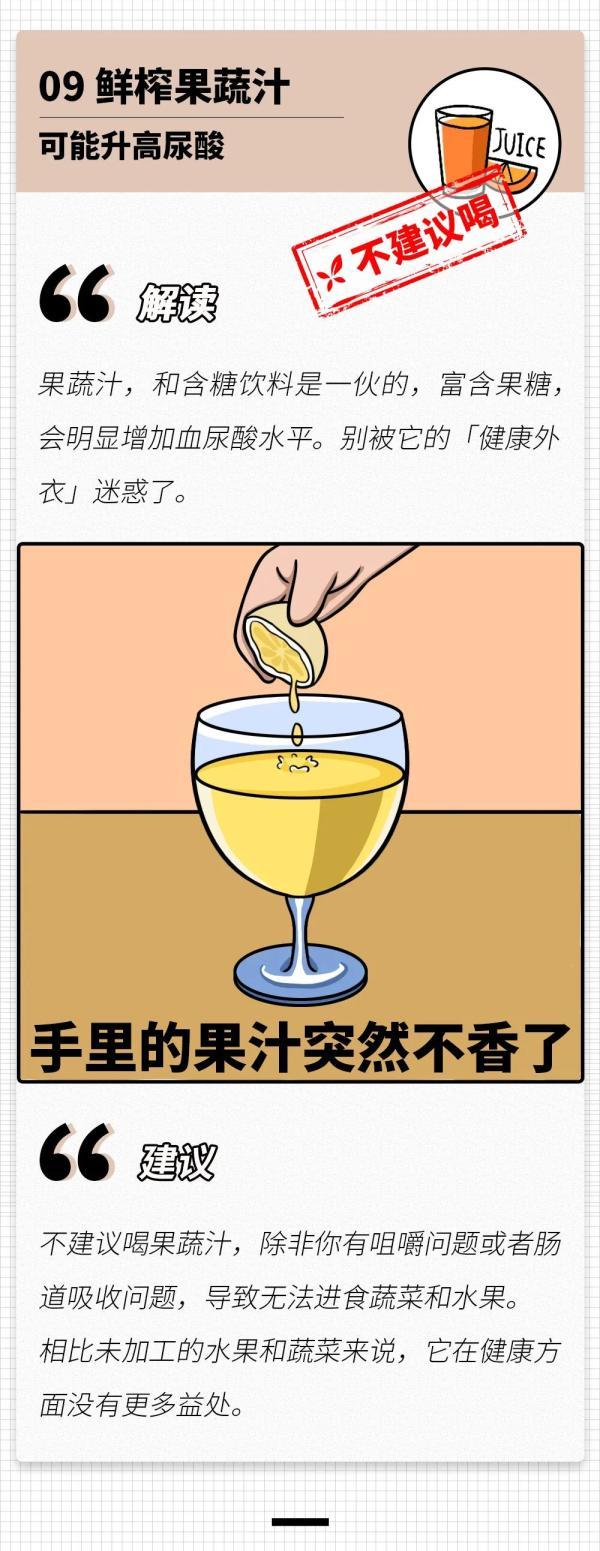 尿酸|升高尿酸的帮凶，就藏在平时喝的饮料里