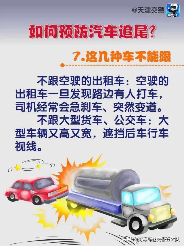 如何预防汽车追尾