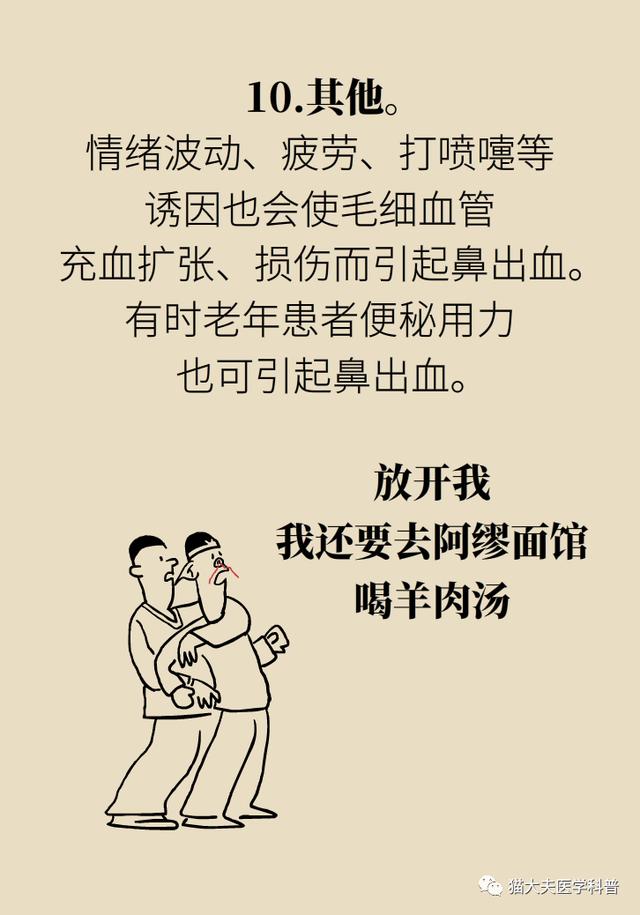 为什么男人更爱流鼻血？