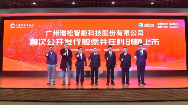 「南方都市报」广州“复工第一股”瑞松科技在上交所科创板上市