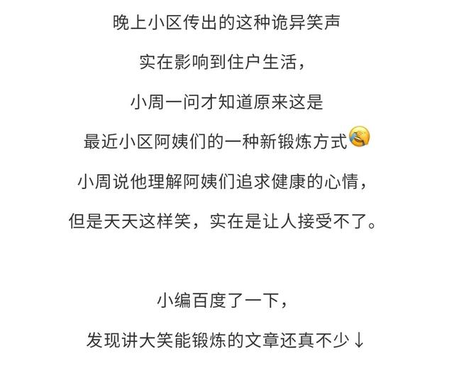 身体|小区每晚传出诡异笑声！小伙吓出一身冷汗！真相惊人