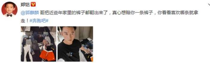 《跑男》首播备受好评，郭麒麟裤子被扯掉，唯独他逗笑众人|资讯早知道