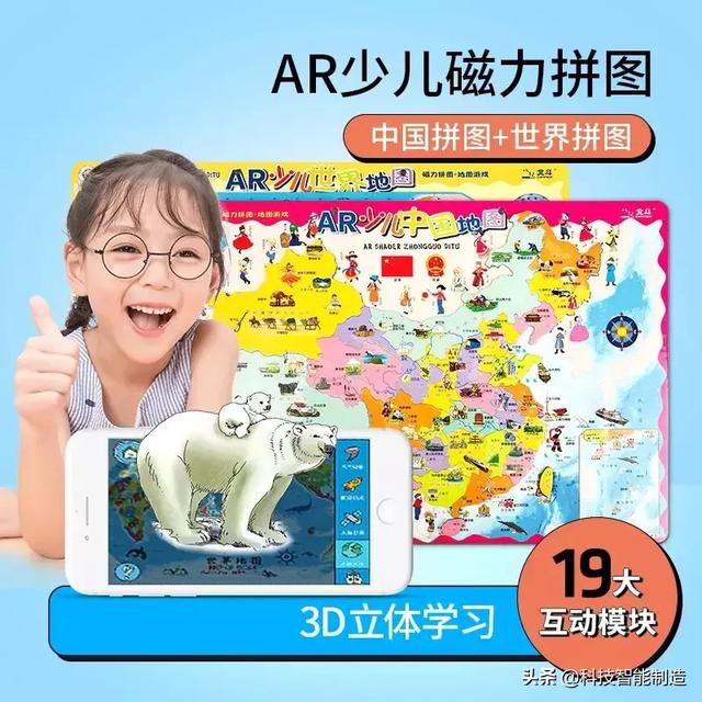 超级宝妈@比玩具更好玩的AR儿童磁力地图拼图，AR与磁力结合，爱拼才会赢