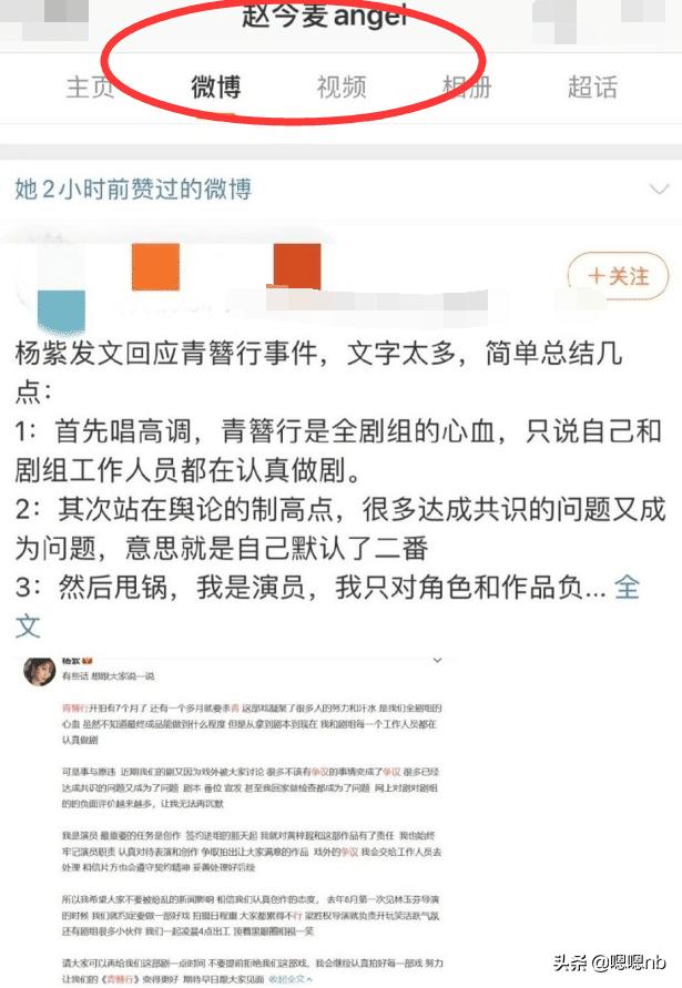 杨紫回应《青簪行》争议后，没等吴亦凡力挺，却被赵今麦推上热搜|影视交流地