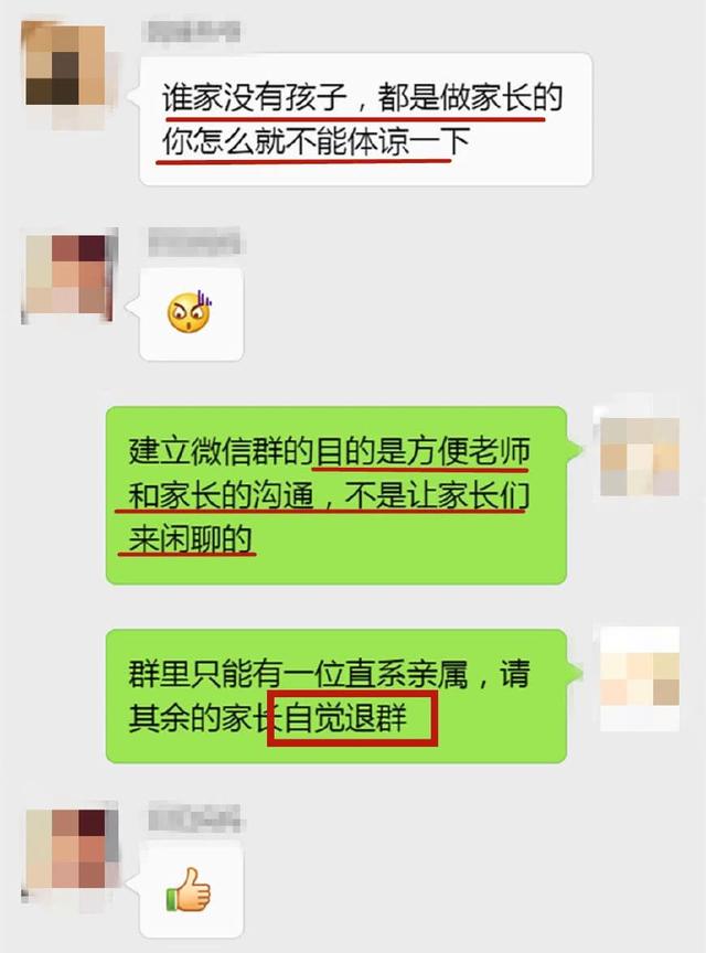 超级宝妈：变“聊天群”，消息不断，家长：我想退群可以吗？