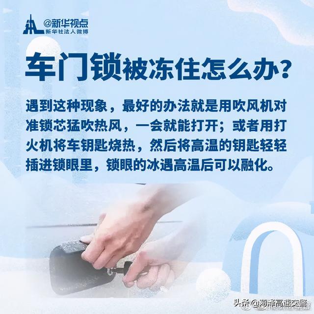 雪天车玻璃结冰，车被冻住了怎么办？别急，收藏这些小妙招↓↓