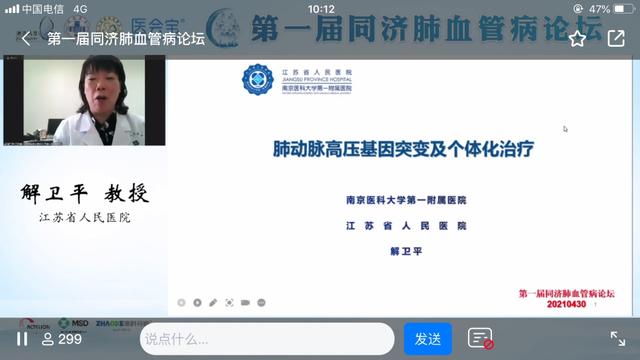 治疗|同济大学附属同济医院心血管内科成功举办“第一届同济肺血管病论坛”