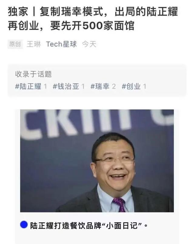 陆正耀|要开500家面馆？原瑞幸董事长再创业，网友：每天发券吗