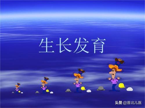 【你的育儿经】影响儿童生长的因素有哪些?
