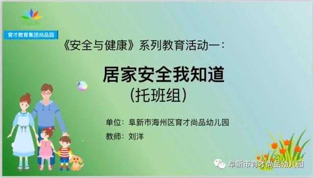 超级宝妈|「阜新育才尚品幼儿园·安全与健康专栏」系列教育活动一：居家安全我知道——颗粒物品我知道（托班组）
