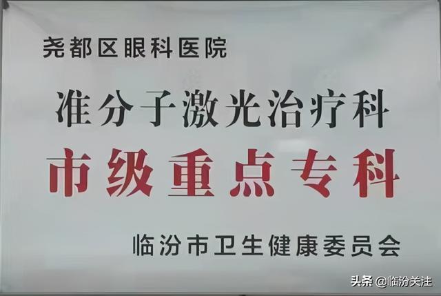 尧都区眼科医院公告：1月17日特邀全国著名屈光手术专家来院手术