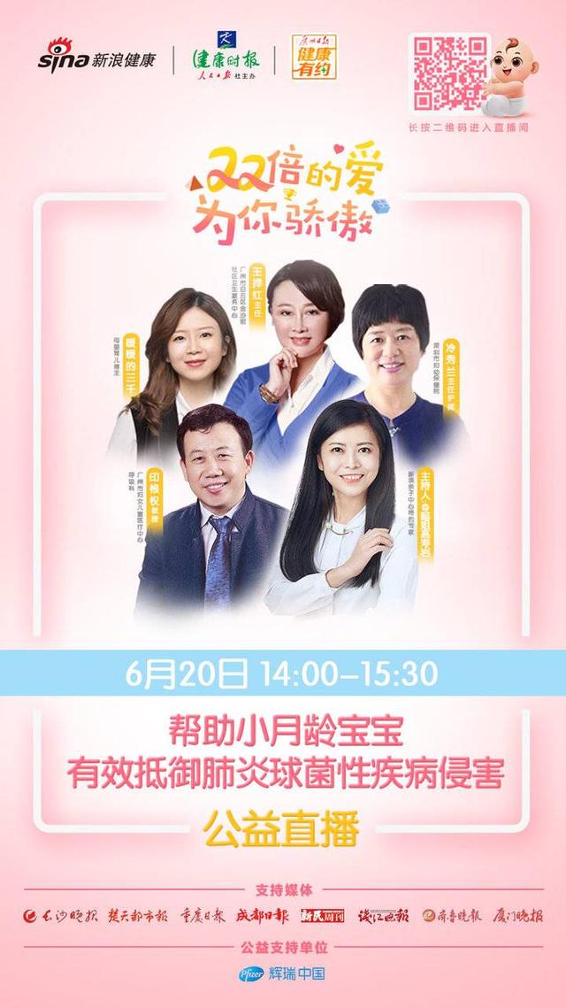 奋斗吧小青年|请查收父亲节礼物：620妇幼大咖公益直播，讲述疫苗接种那些事