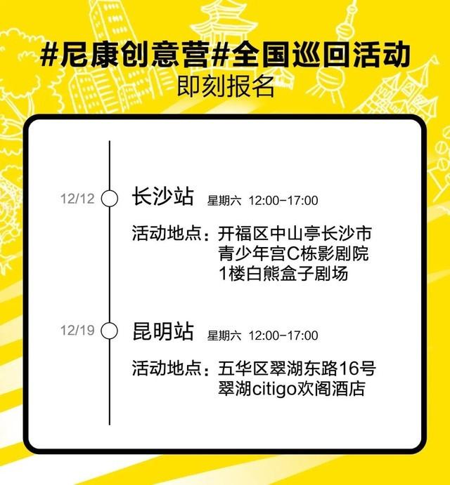 尼康创意营全国巡回活动长沙站即将开幕