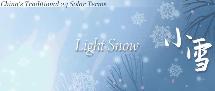 小雪|今日小雪，曼舞盼君来