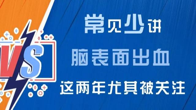 阿司匹林|这类人群，吃阿司匹林可能很危险！做好一件事，脑出血早早早发现